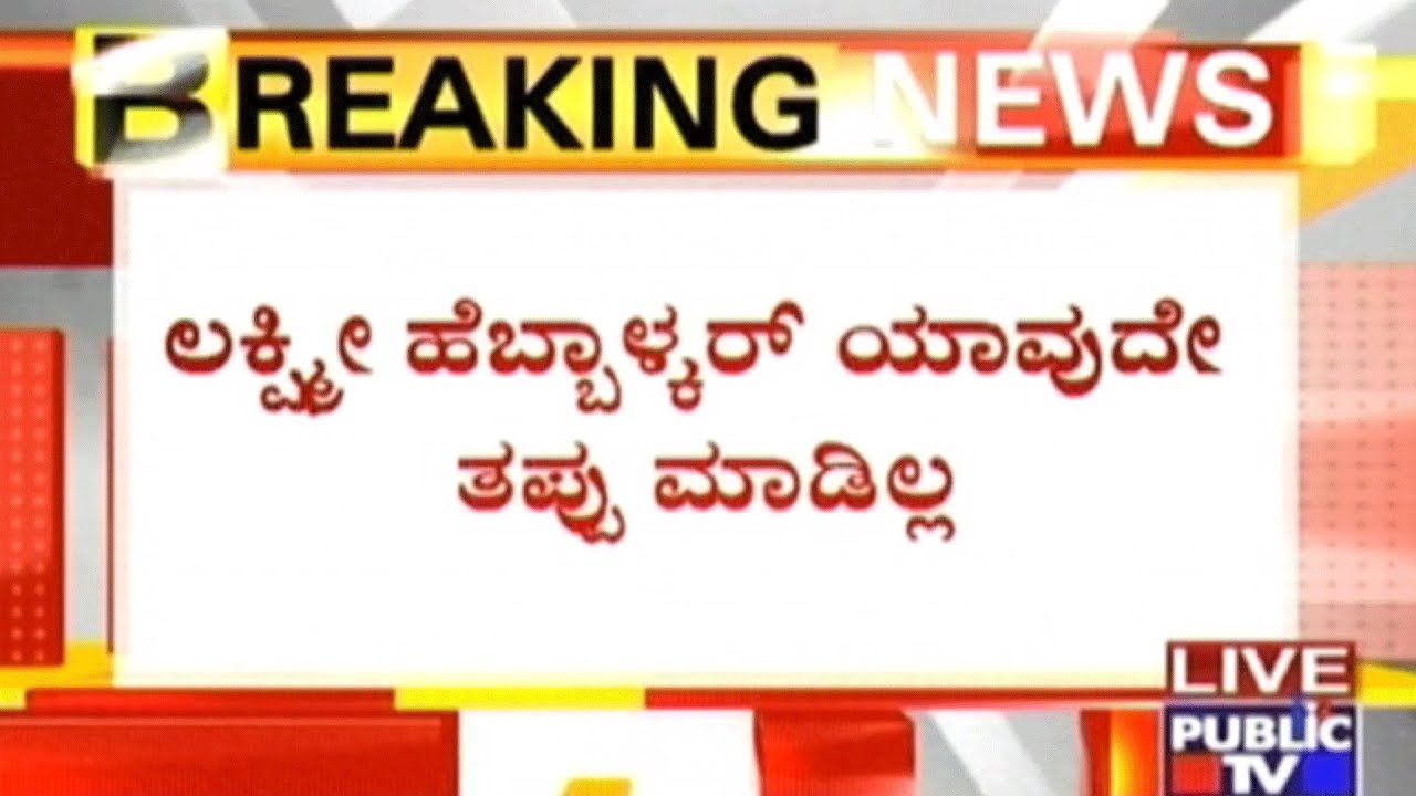 Lakshmi Hebbalkar Apologizes For Jai Maharashtra Controversial Statement