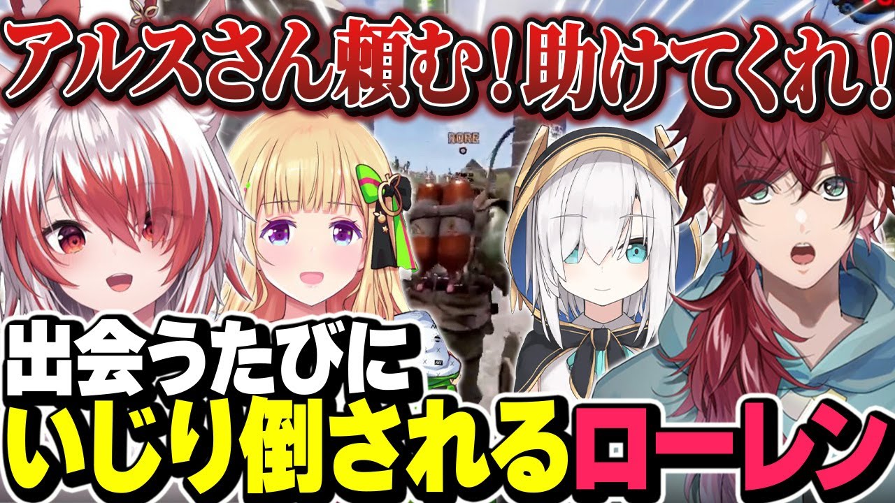 【VCR RUST】ローレン達と出会うたびに争いが起こり、なるせとローレンが営むヘリタクシーを妨害する秋雪こはく達【スト鯖RUST/秋雪こはく 切り抜き アキロゼ ローレンイロアス アルスアルマル】