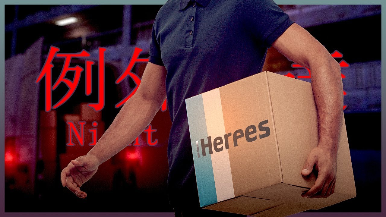 NIGHT DELIVERY | 例外配達 📬 1: Herpes Versandservice bringt es Dir!