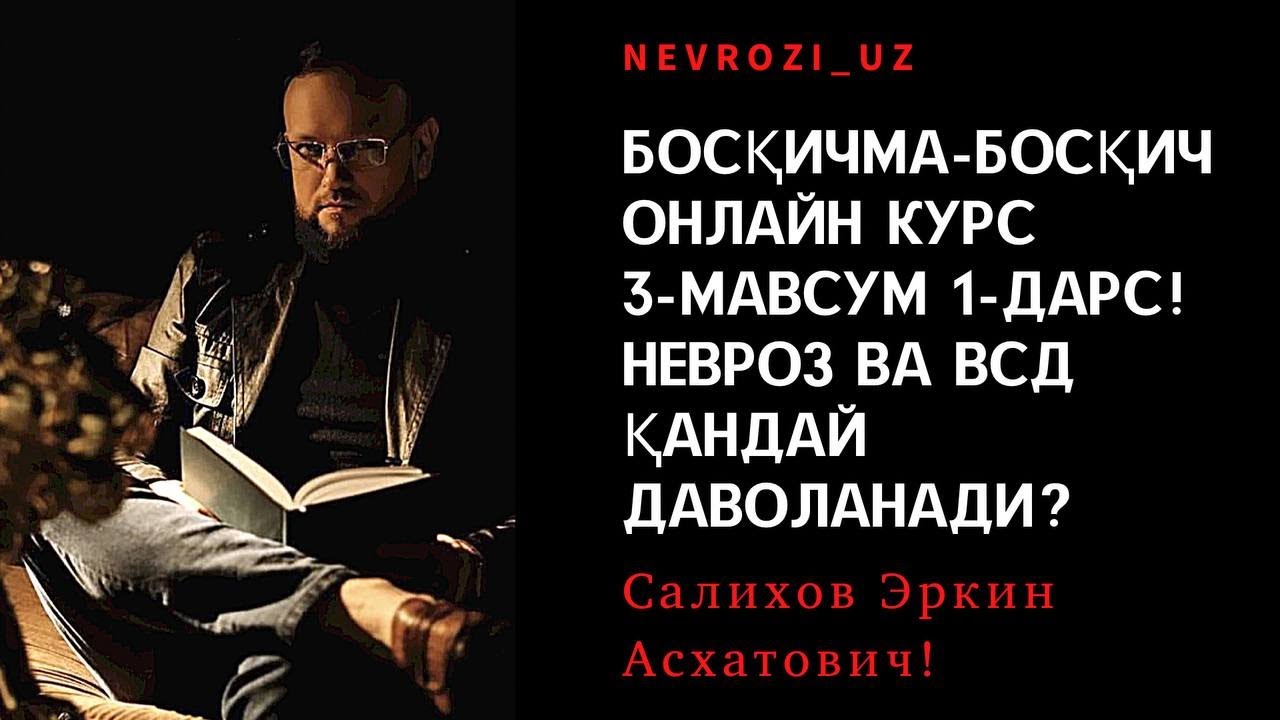 Невроз ва Всд кандай даволанади?