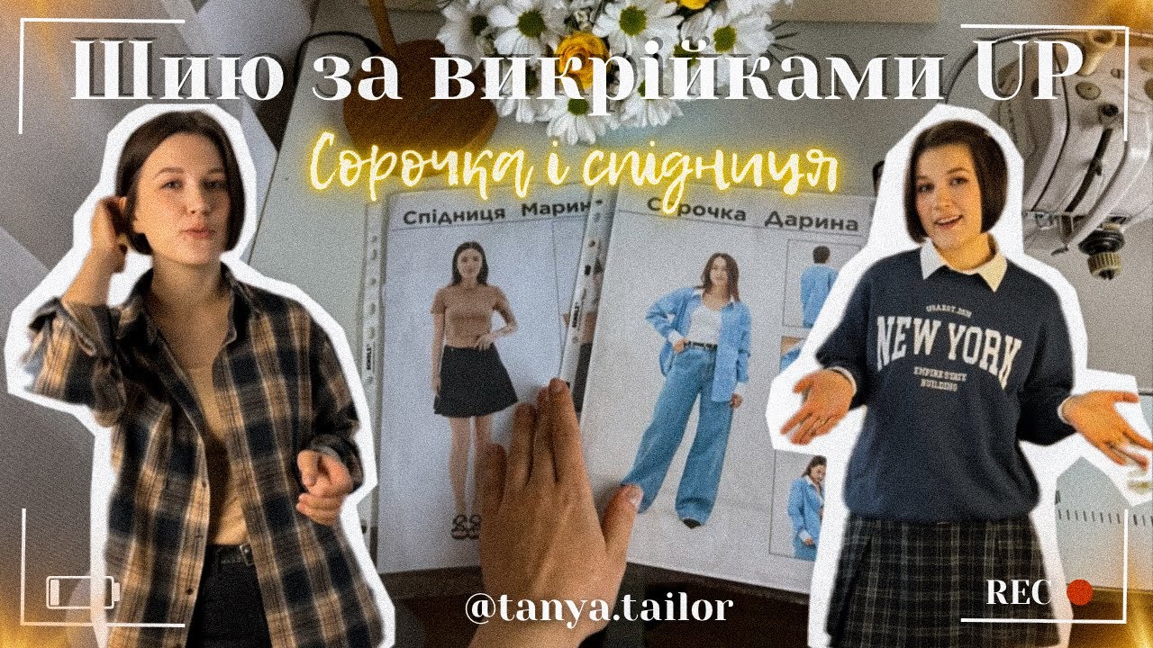 Тестую викрійки UP | Ukrainian Patterns | Шию сорочку і спідницю в складку