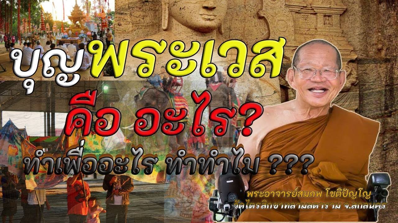 ื77.ทำเพื่ออะไร 