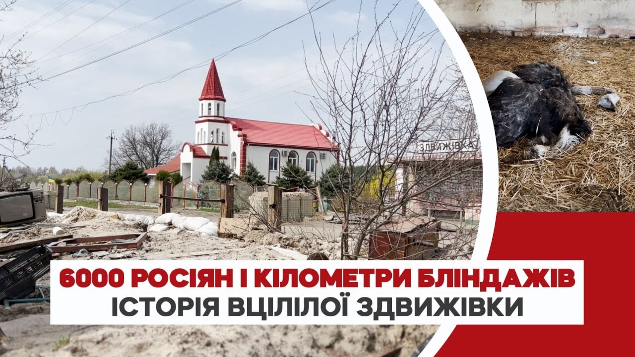 Съеденые страусы и открытки от ОМОНа: как пережила российскую оккупацию Здвижовка на Киевщине