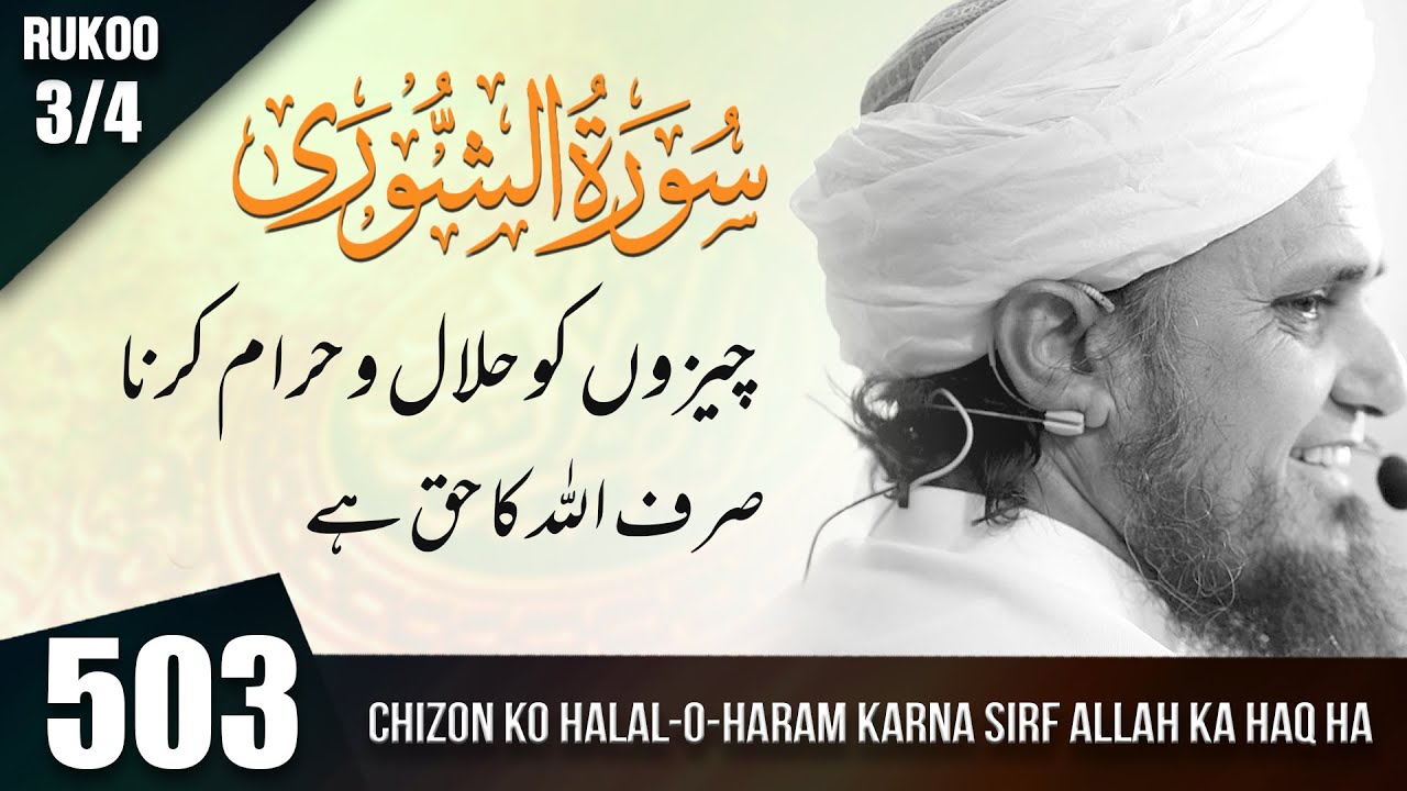 Tafseer-e-Quran Class # 503 Surah Shura Ruko # 3/4 | Mufti Tariq Masood Speeches