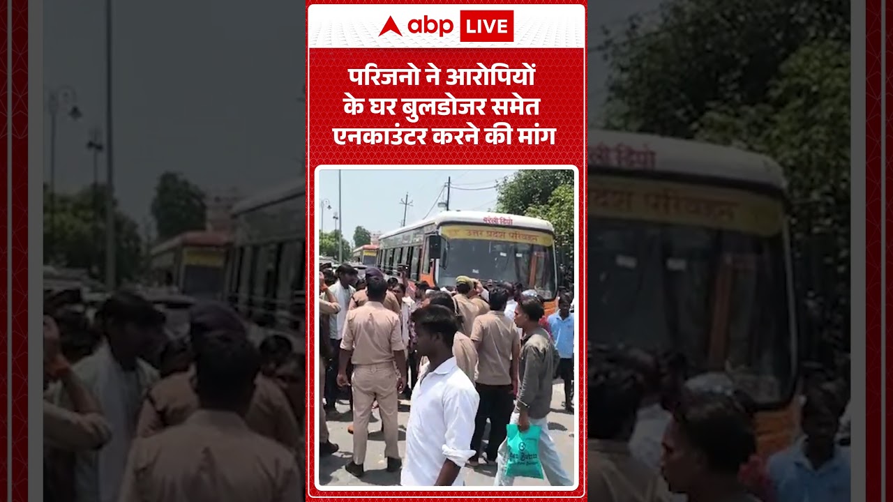 Up Crime Update: परिजनो ने आरोपियों के घर बुलडोजर समेत एनकाउंटर करने की मांग |ABPLIVE