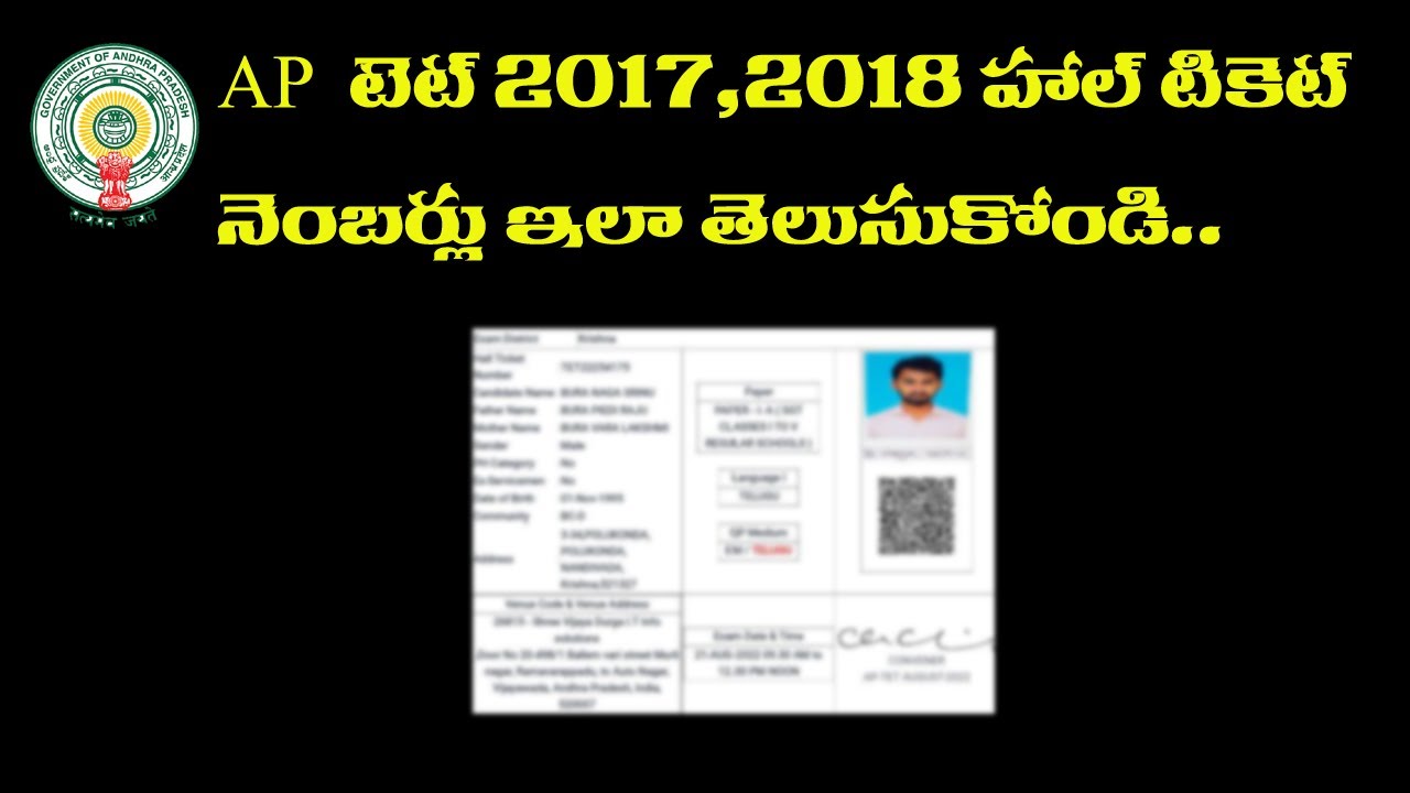 AP TET 2017,2018 HALLTICETS DOWNLOAD || AP DSC LATEST NEWS TODAY