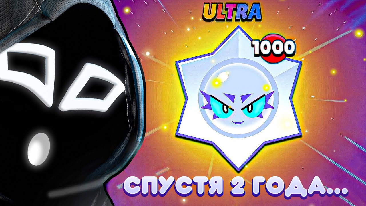 Зашол😵 в БС😈 спустя 2 года✨💀 shorts | Brawl Stars