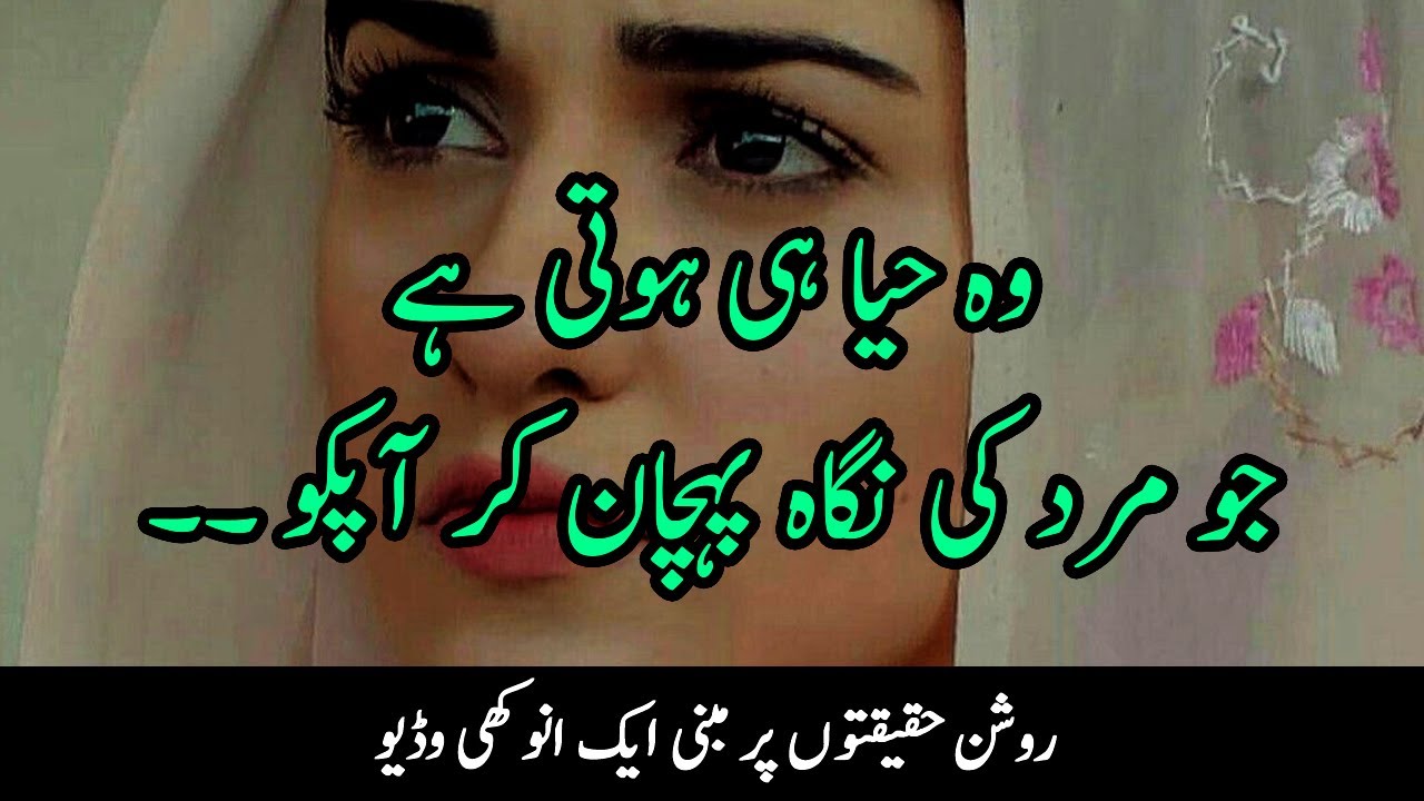 Deep Poetry Urdu Quotes |  Laila Ayat Ahmad