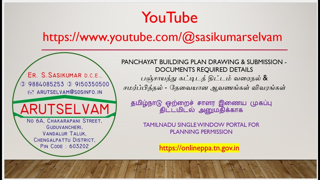 PANCHAYAT PLANING & SUBMISSION DOC REQUIRED பஞ்சாயத்து கட்டிட வரைதல் சமர்ப்பித்தல்- தேவையான ஆவணங்கள்