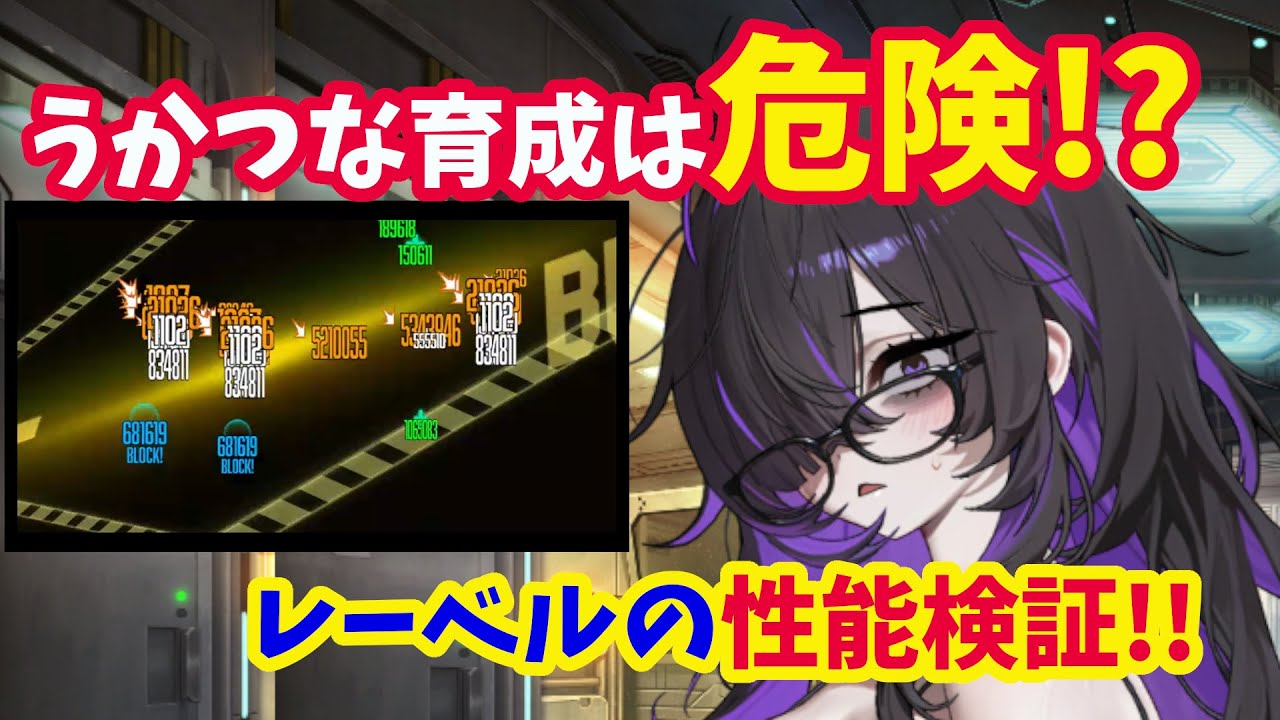 【メガニケ】レーベルの性能検証！！　新たに判明したバリアの仕様とレーベルの使い道について【NIKKE】