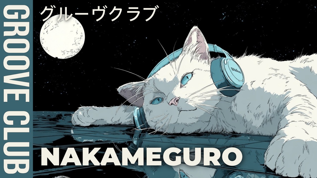 80's Nakameguro – 中目黒 • Canal Drift Midnight Neon #21 🎧