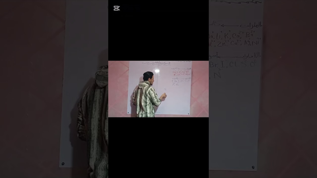 مقدمة شرح الأحماض والقلويات علوم الصف الأول الإعدادي 