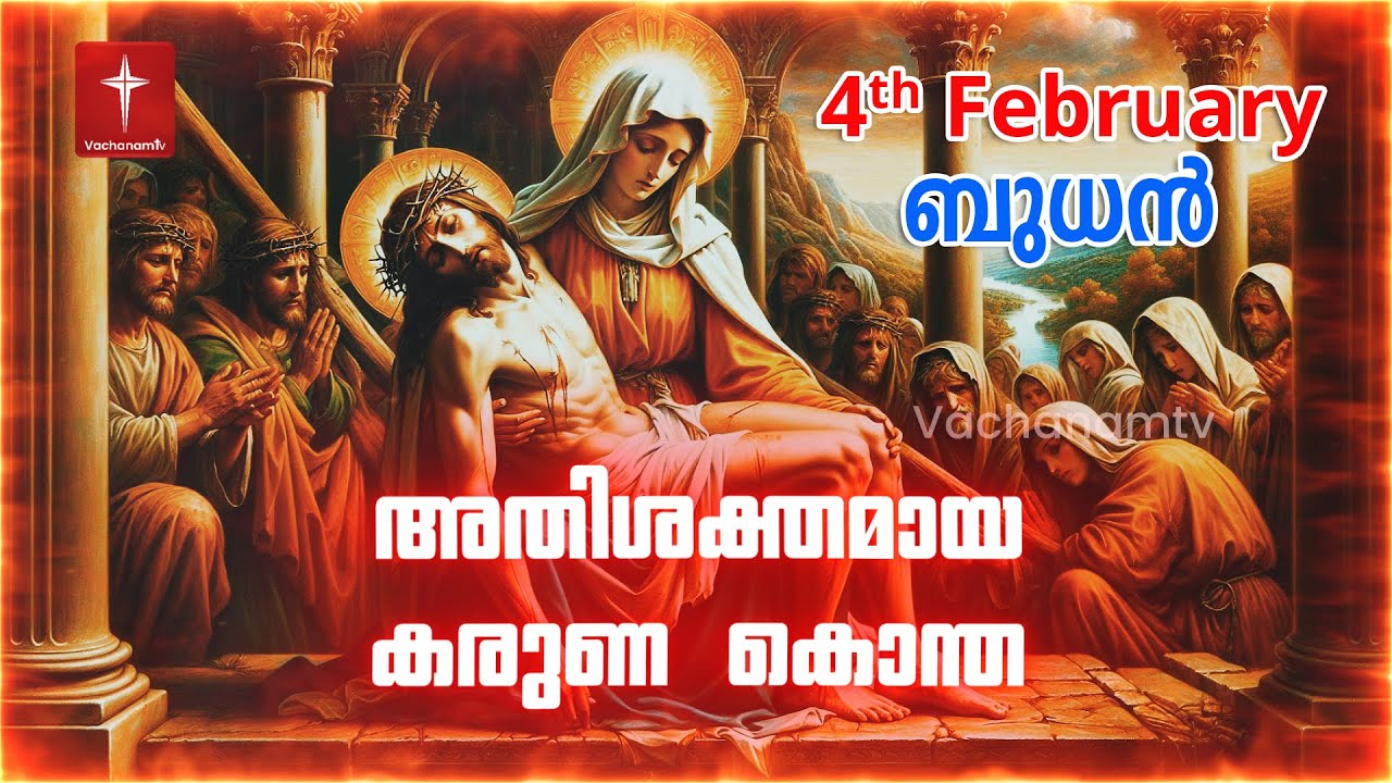കരുണ കൊന്ത | 4th February 2026 | Day 4 Divine Mercy Chaplet Powerful Healing Prayer | #karunakontha