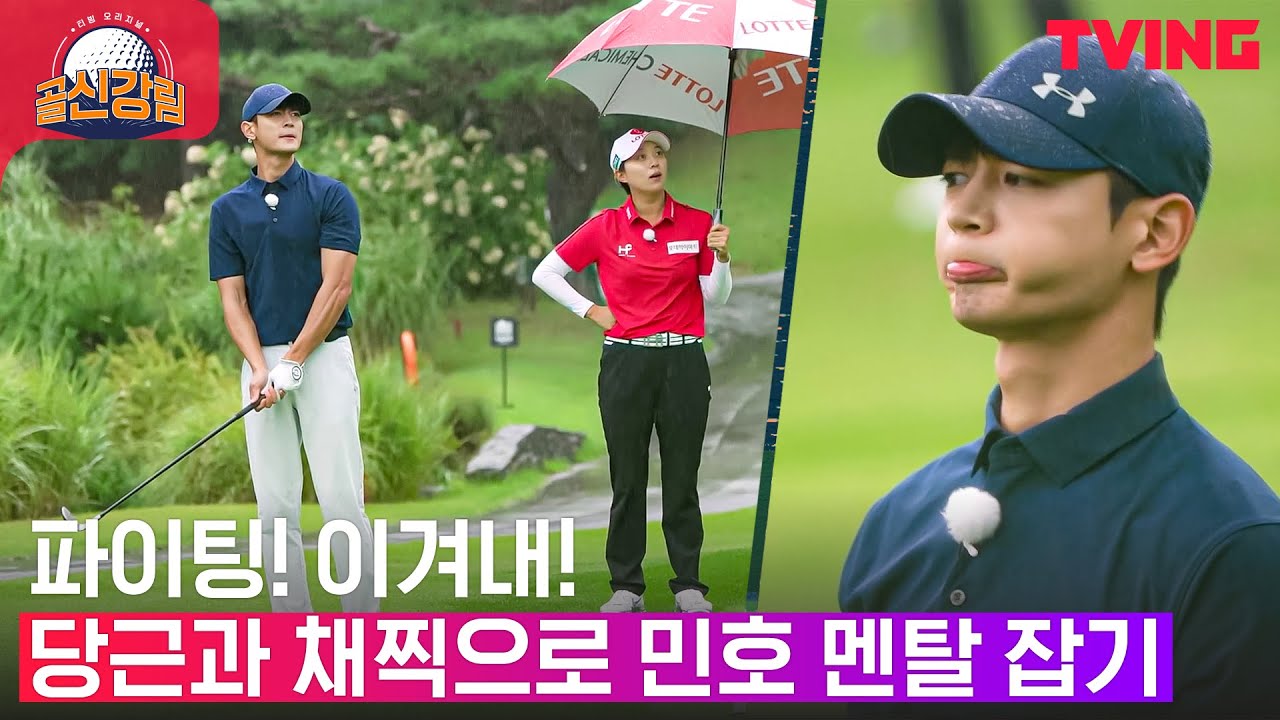 [골신강림] 칭찬했으니까 잘쳐야 돼요! 열정MAX 민호 다룰 줄 아는 효주 | Ep 10-4