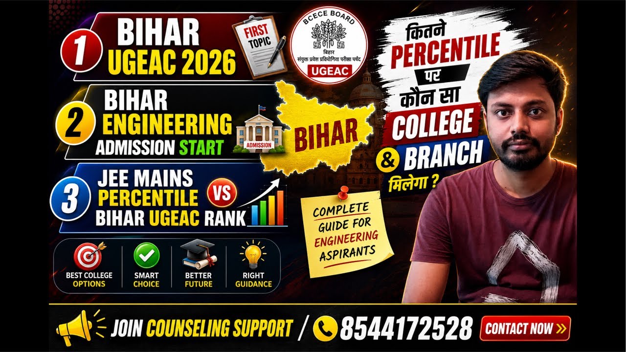 Bihar UGEAC Counselling 2026 || JEE Percentile Vs College Vs UGEAC Rank #ugeac2026