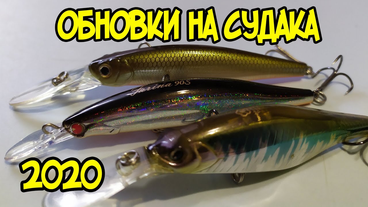 Обновки, воблеры с прицелом на судака