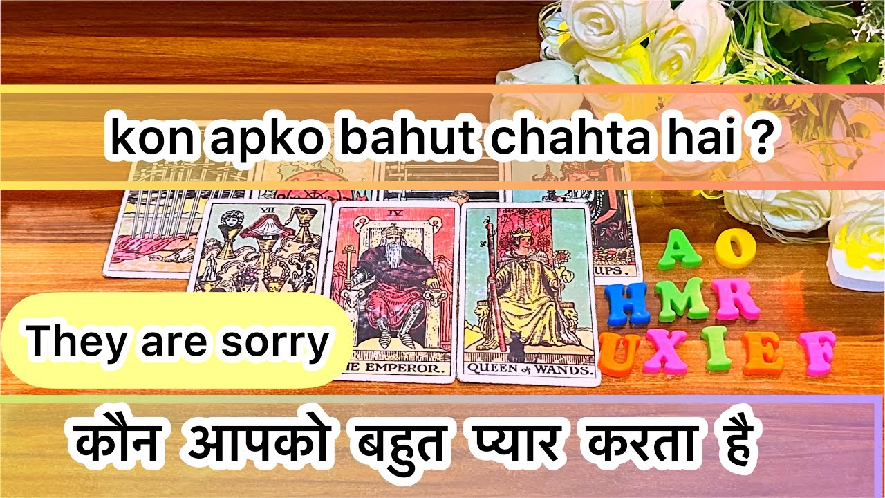 ❤️🔥कौन आपको बहुत चाहता है? 🧿💕Kon apko bahut chahta hai?😍💜Tarot