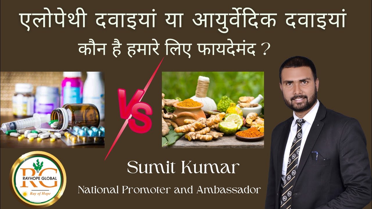 #Allopath Vs #Ayurveda Training by #Sumit_Kumar ( National Promotor and Ambassador )