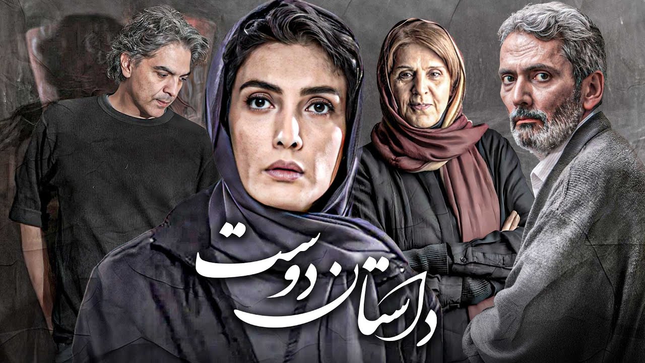 فیلم سینمایی داستان دوست با بازی فرخ نعمتی و لیلا زارع | Dastane Doost - Full Movie