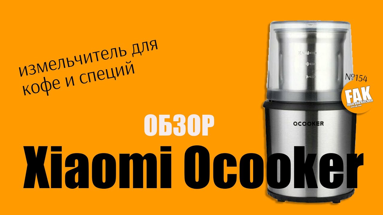 Обзор мельницы для специй Xiaomi Ocooker CD-YM200