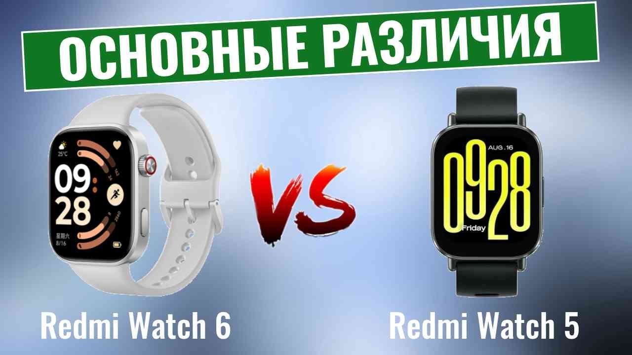 Redmi Watch 6 против Redmi Watch 5 \ Стоит ли обновляться?