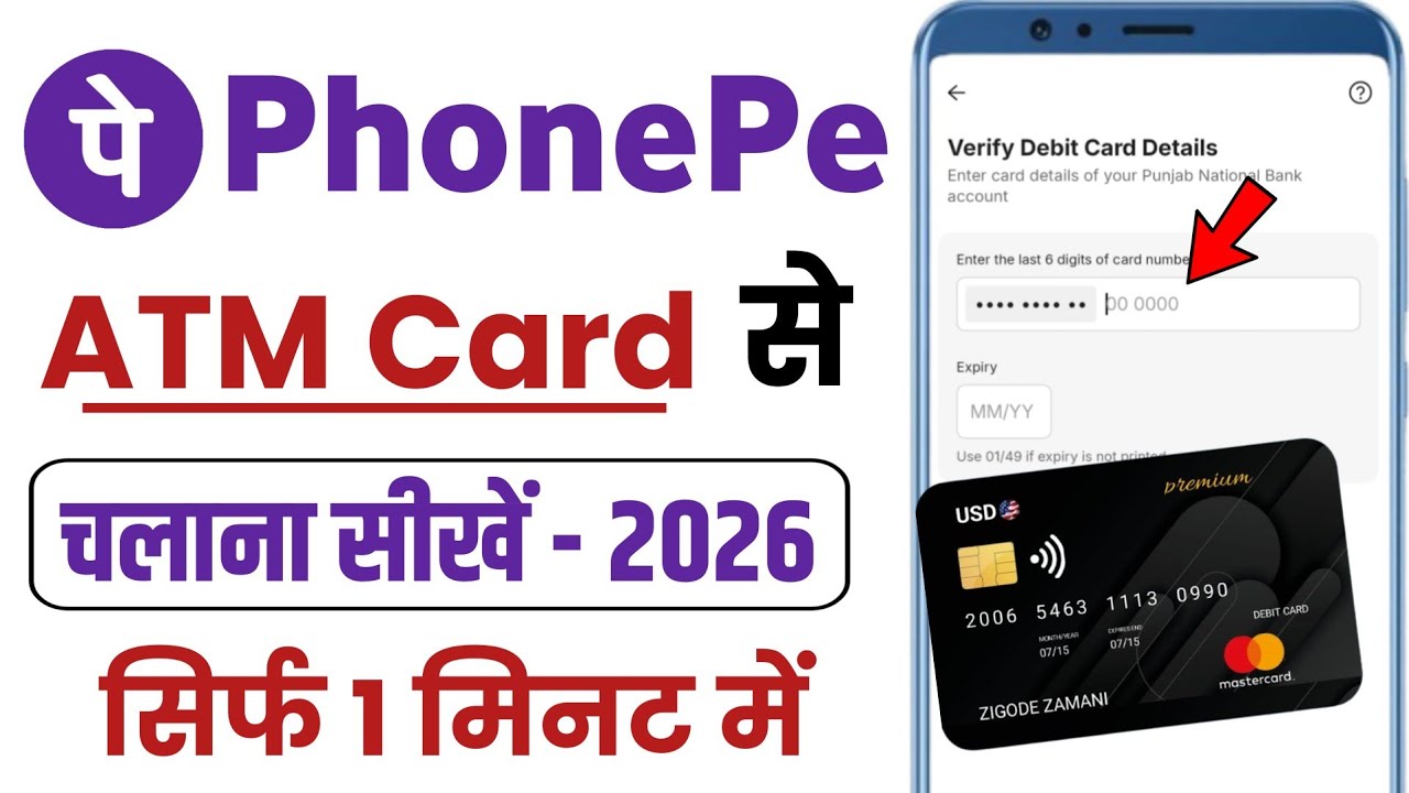 ATM Card se Phonepe Account kaise banaye | atm card se phonepe chalu kaise kare 2026 | New Phonepe 