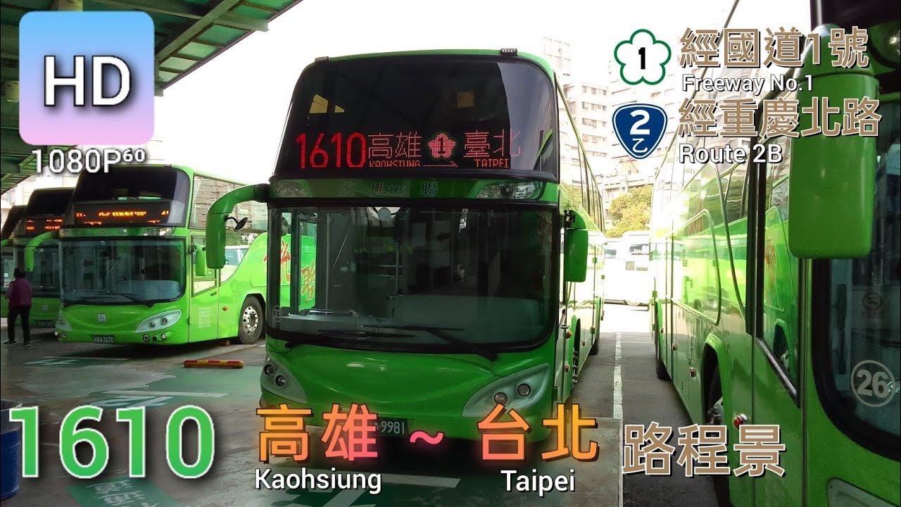 🚍113.02.06 統聯客運 1610 高雄→台北 路程景 ᴴᴰ⁶⁰