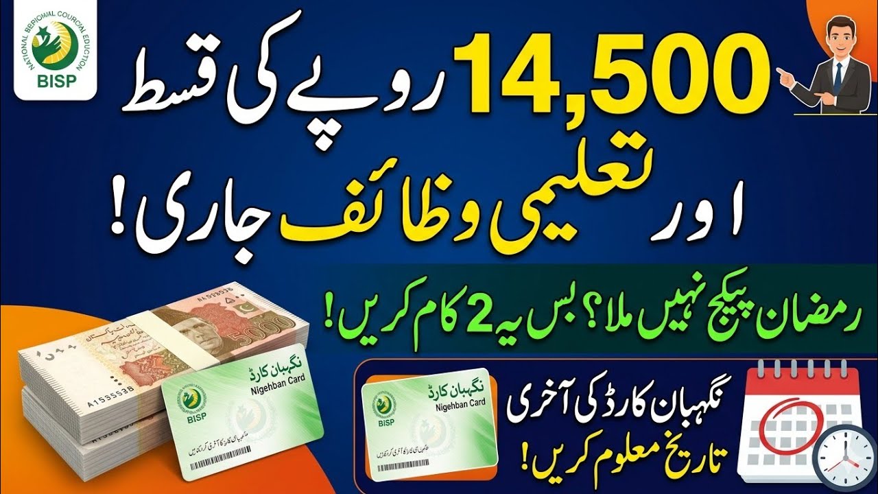BISP New Payment 14,500 Started! | Taleemi Wazaif & Nigehban Card Last Date Update|8171 Good News