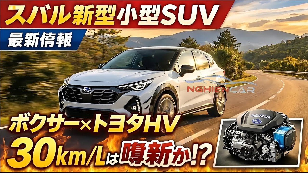 スバル新型小型SUV最新情報 , ボクサー×トヨタHV、30kmLは噂か革新か？