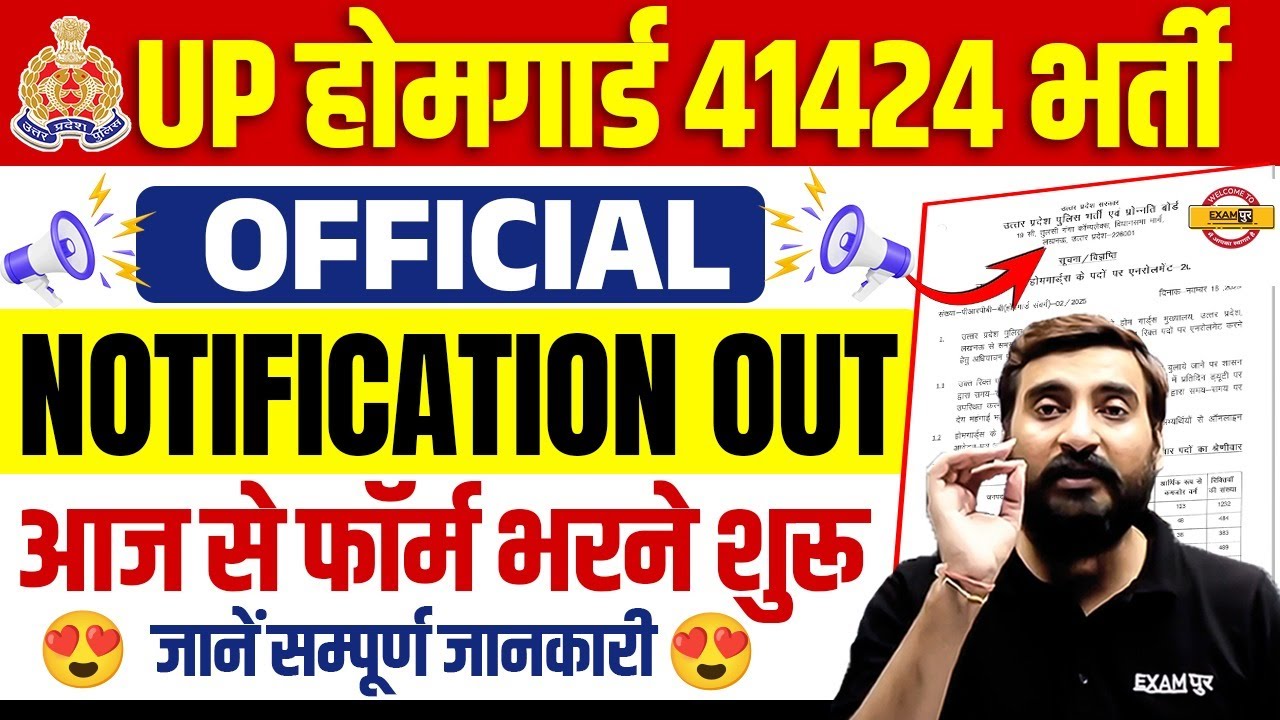 UP HOME GUARD BHARTI 2025 | UP HOME GUARD NOTIFICATION 2025 | UP HOME GUARD SYLLABUS 2025 -VIVEK SIR