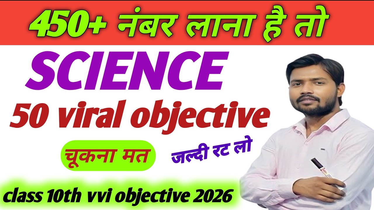 10th Science Varal Objective Question 2026 || Bihar Board Class 10 Science Viral Question Paper 2026