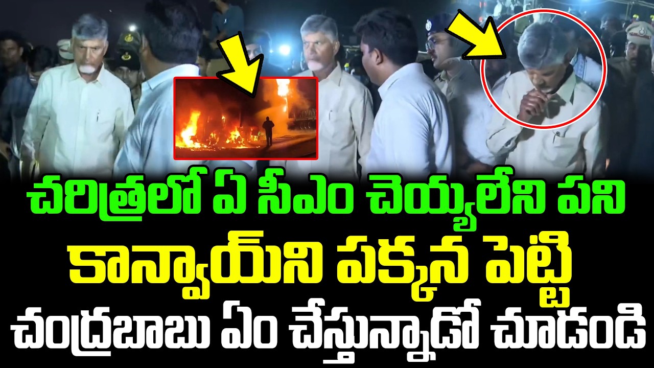హుటా హుటిన వేట్లపాలెం చేసురుకున్న బాబు. రాష్ట్రం బాగుండాలి అంటే ఇలాంటి సీఎం కావాలి? | ISM Telugu