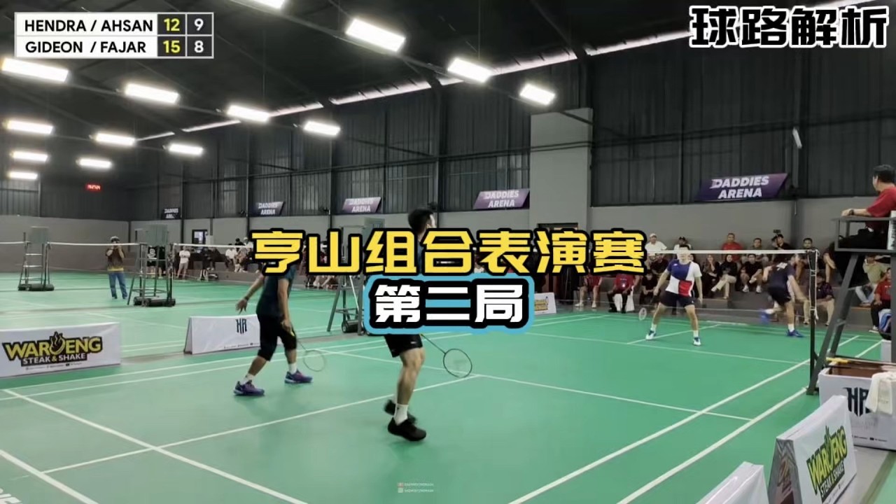 传奇组合表演赛 第二局 业余学习 亨山vs吉迪恩 阿尔菲安
