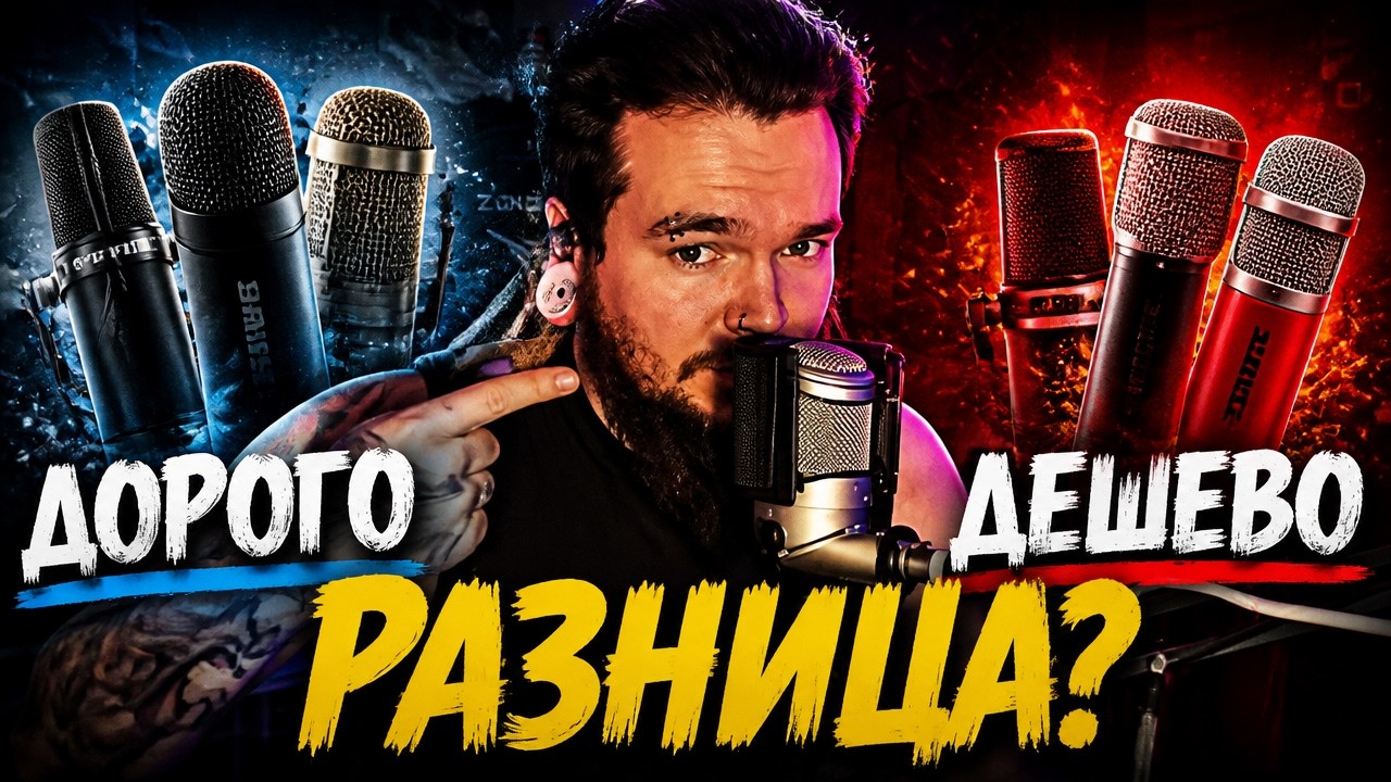 Какой микрофон звучит лучше на вокале?