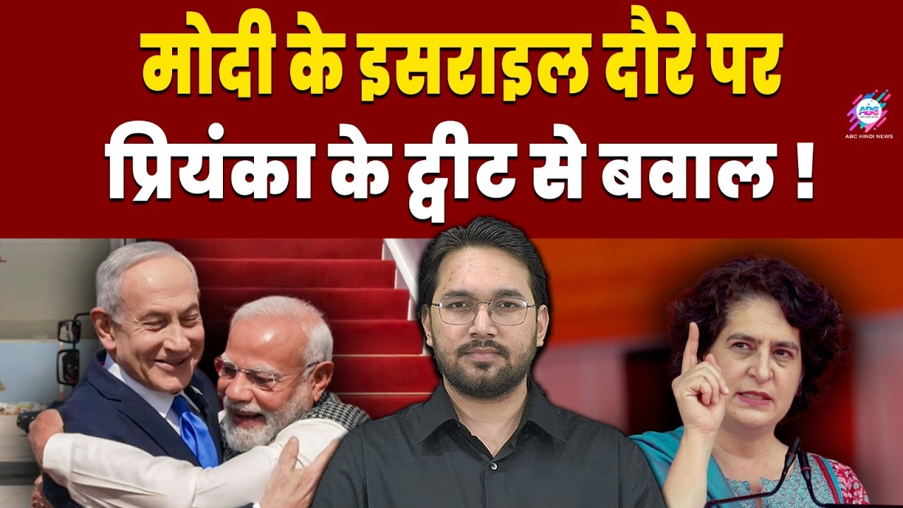 प्रियंका को फिर क्यों आई गाजा की याद ? | PRIYANKA GANDHI VADRA | GAZA | TWEET
