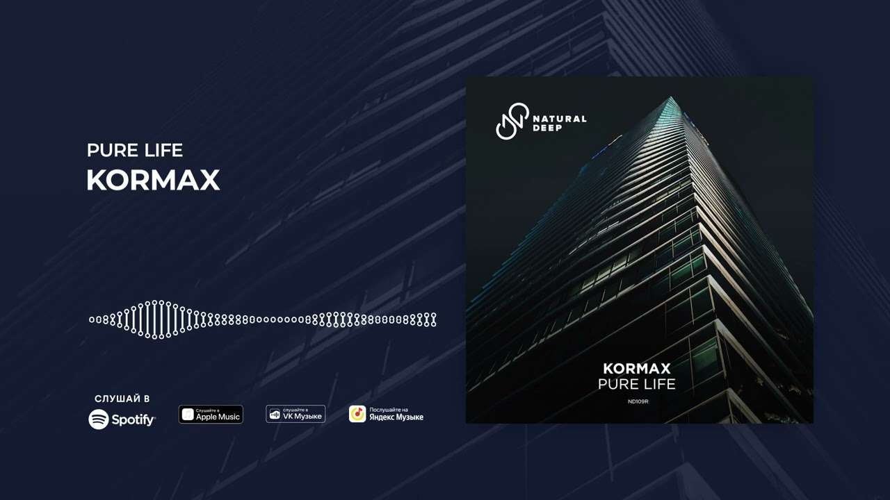 KORMAX - Pure Life [Natural Deep]