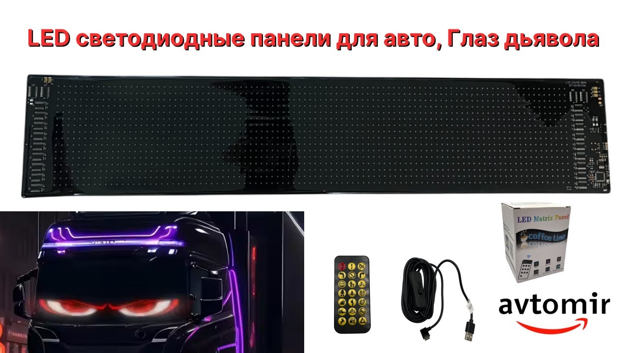 Видео обзор на LED светодиодные панели для авто, гибкая панель для автомобилей на стекло авто