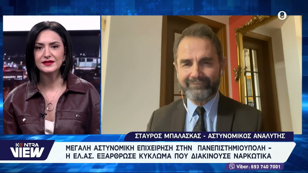 Σταύρος Μπαλάσκας: Πώς οι αστυνομικοί έπιασαν τη σπείρα ναρκωτικών στην Πανεπιστημιούπολη Ζωγράφου
