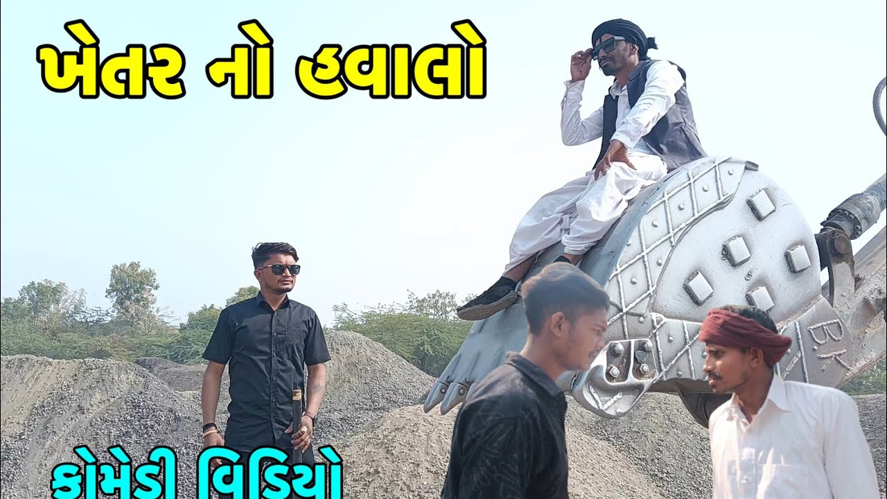 ખેતર નો હવાલો//khetar no havalo//comedy video//NS SARKAR 9883