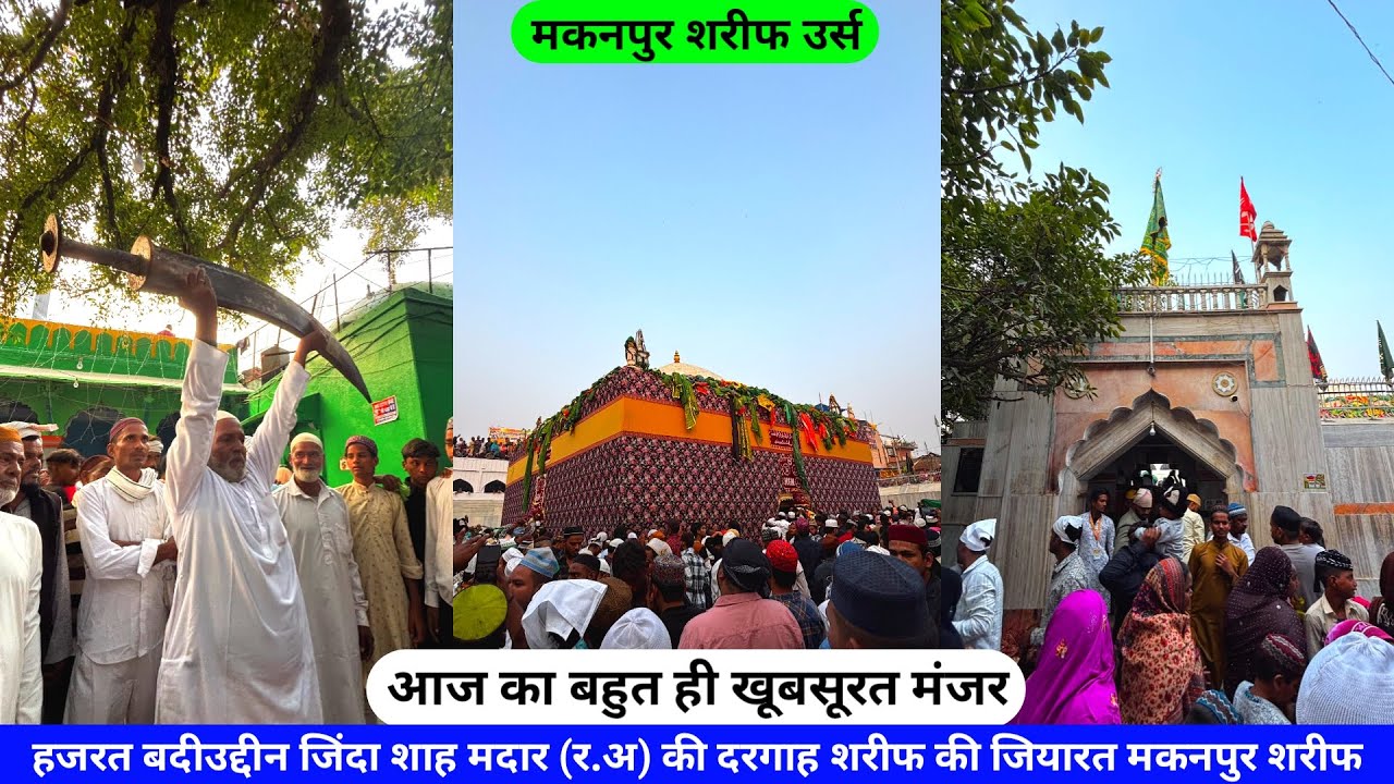 Makanpur Sharif Urs 2025 Hazrat Badiuddin Zinda Shah Madar (R.A) Makanpur Dargah hazrul remo