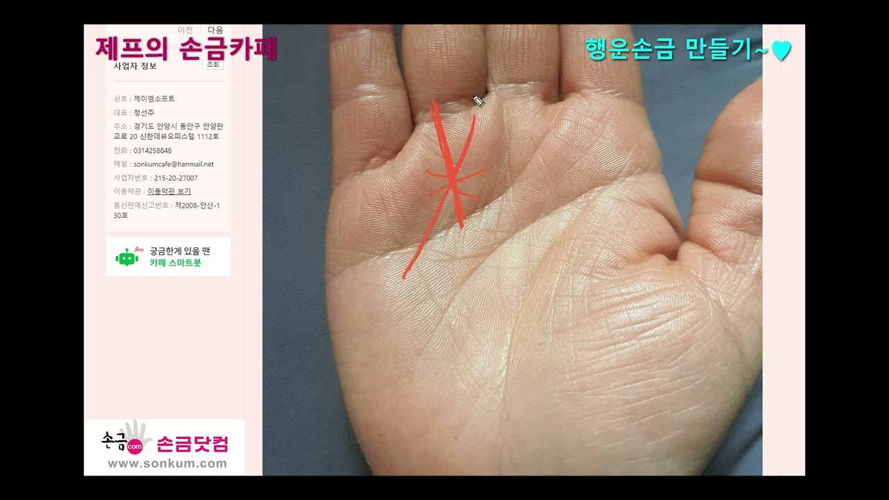 [제프의 손금카페] 행운손금 만들기~(우울증세 40후반 여성,  주변가족땜에 힘든 40중반 회사원)