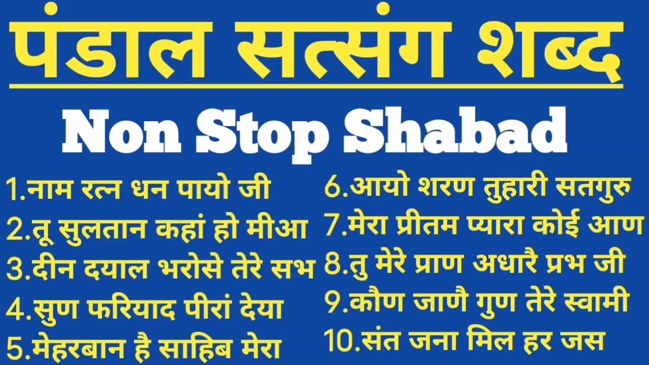 Non Stop Radha Soami Shabd l Anhad Shabad l Rssb official Shabad l 2026 deen dayal bharose tere l
