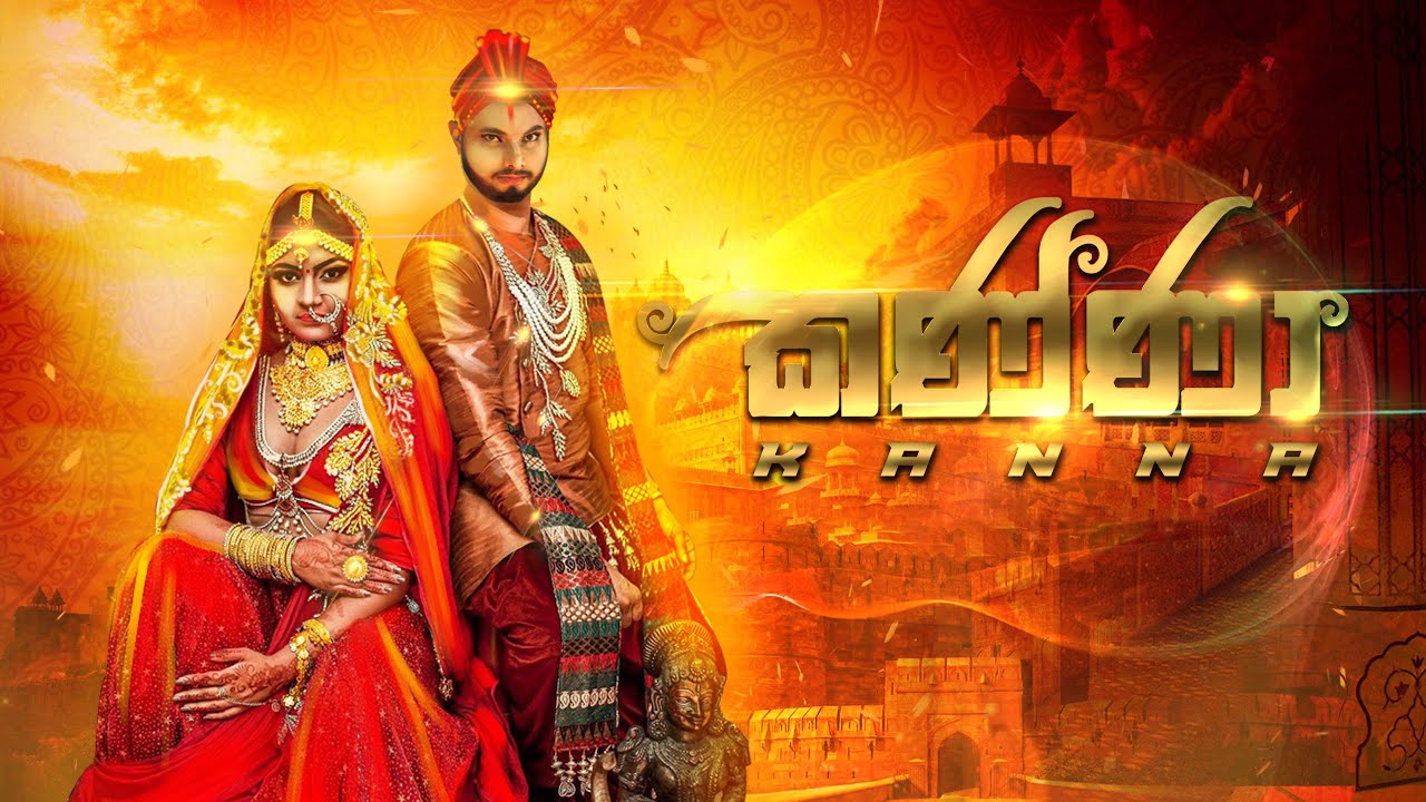 Kanna (කණ්ණා) - Stereomiinds ft. Kusal Lakshan & Nipuni Herath
