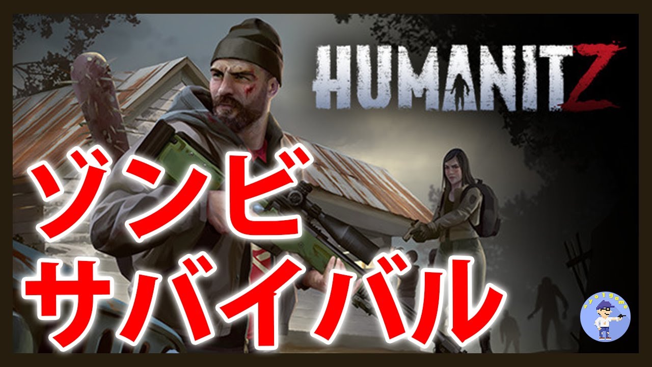 Live#9 【ゾンビサバイバル正式リリース】HumanitZやってみる