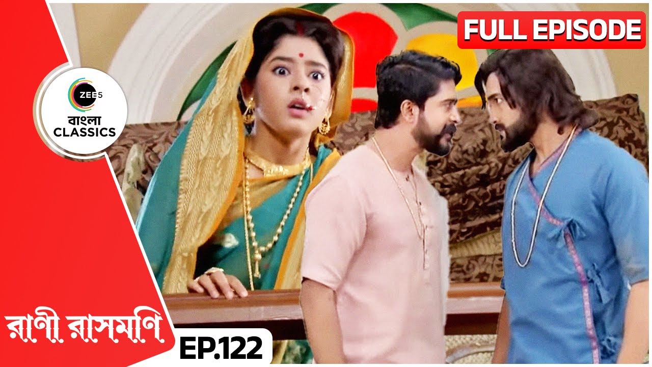 চন্দ্র ও অভয়ের মধ্যে আবার হলো বিবাদ | Rani Rashmoni | Full Ep 122 | Zee Bangla Classics