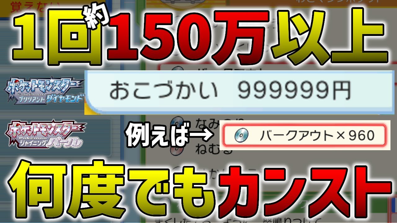 【BDSP】最強最速最高効率の金策、タマL錬金術。何度も所持金をカンストでき、1回で約150万～350万以上を稼ぐ方法【ポケモンダイパリメイク実況】
