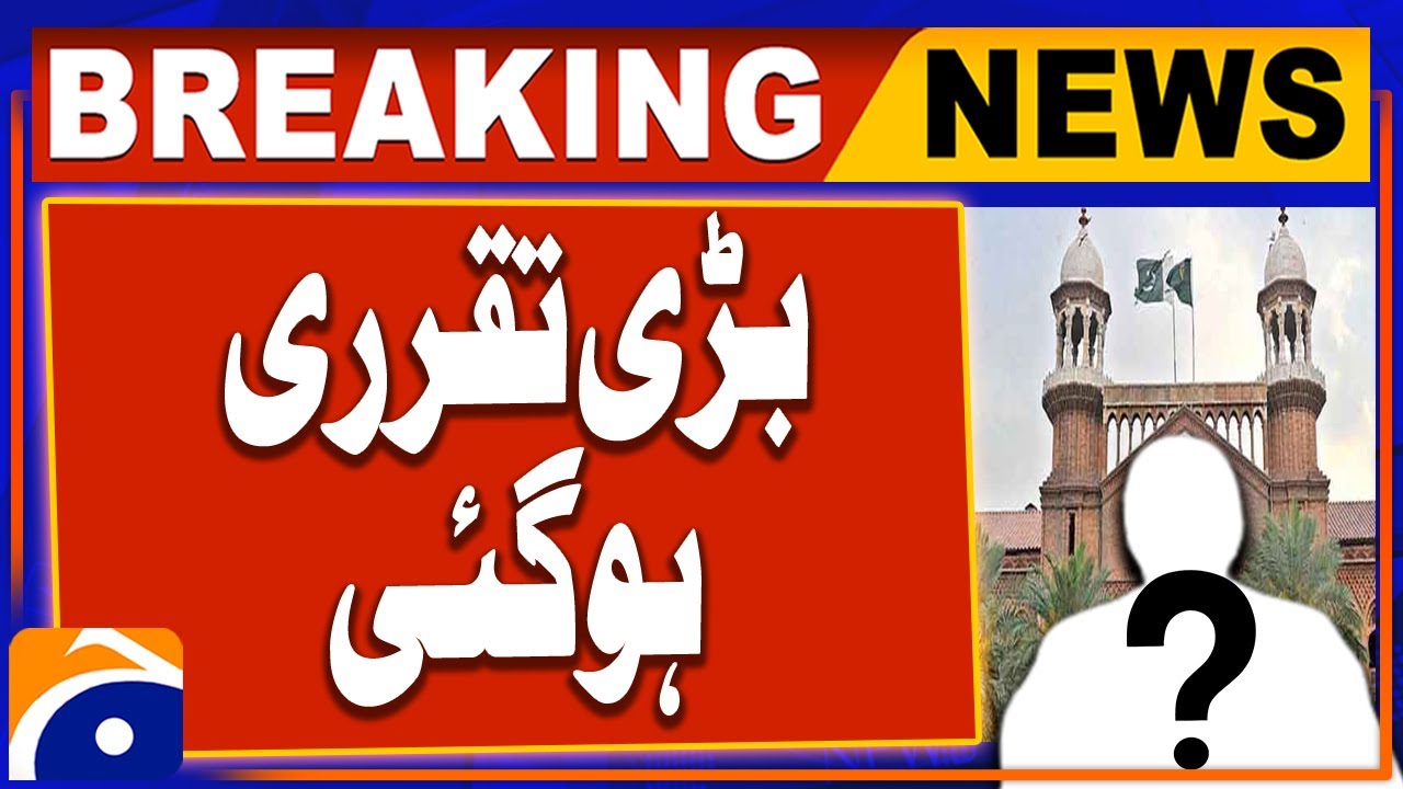 Justice Aalia Neelam was appointed Chief Justice of Lahore High Court | Breaking News