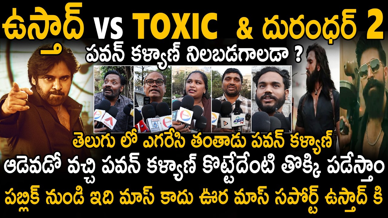 Public Mass Response To Ustaad Bhagat Singh Than Toxic And Dhurandhar 2 | Pawan Kalyan | Sahithi Tv
