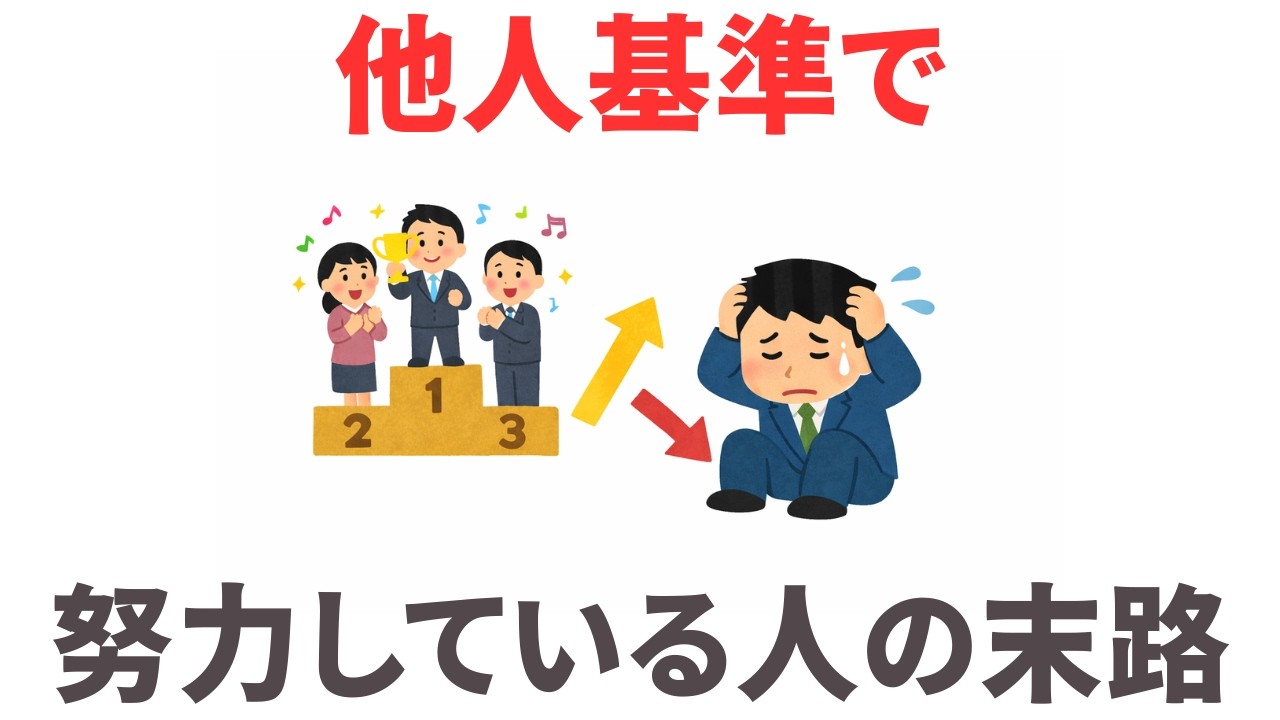 なぜか報われない人へ｜努力の向きがズレているサイン　９割が知らない日常で使える面白い雑学・豆知識