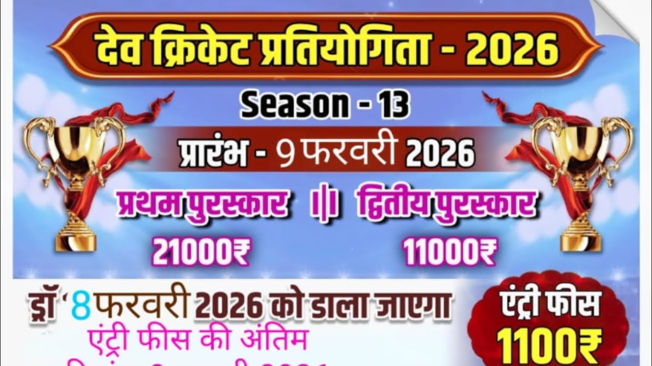 देव क्रिकेट 13वी प्रतियोगिता गागेड़ा  🏆 kelu 🆚 रामगढ़
